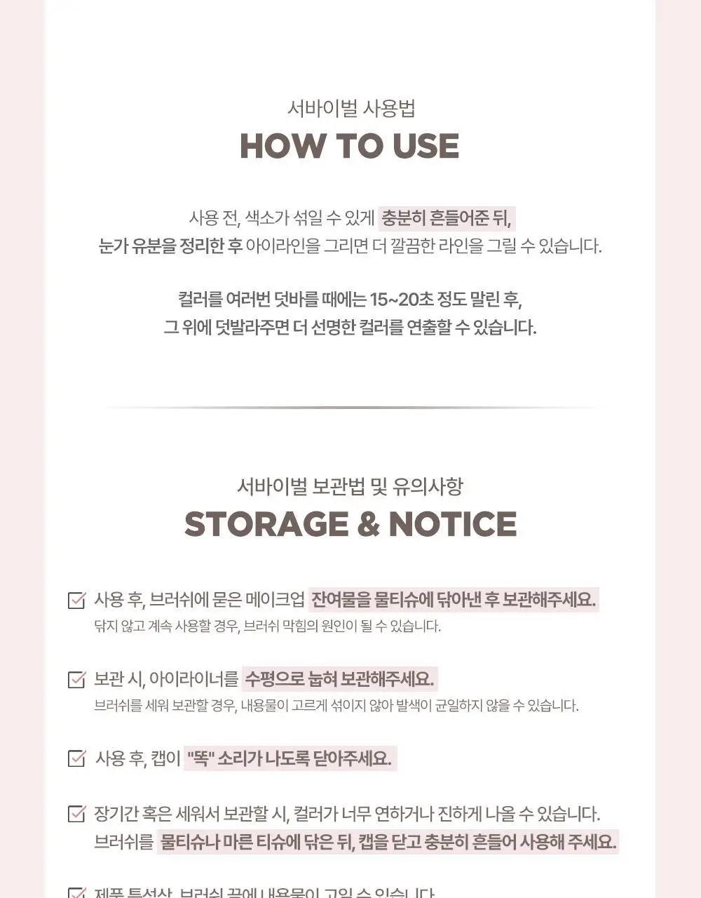 [내추럴 음영] 릴리바이레드 나인투나인 서바이벌 펜라이너 내추럴 4종 상세페이지 32